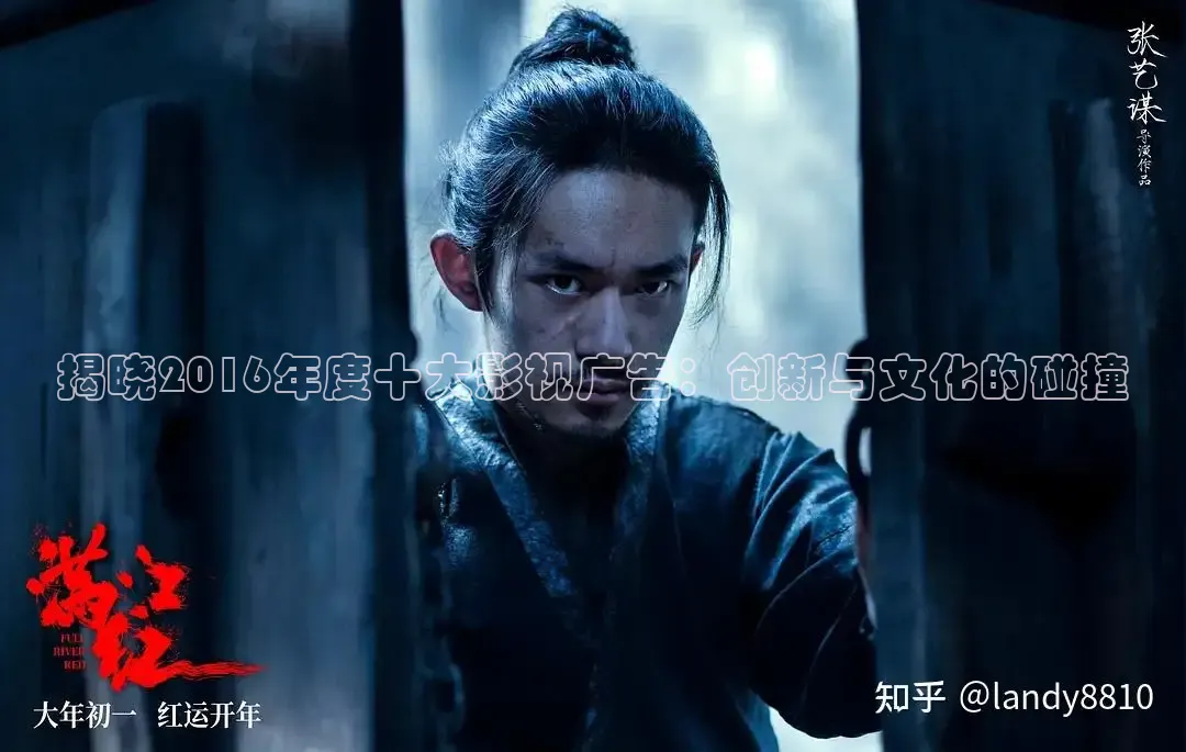 揭晓2016年度十大影视广告：创新与文化的碰撞